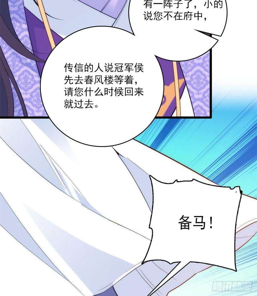 韶光慢39话 那位池公子笑起来真美