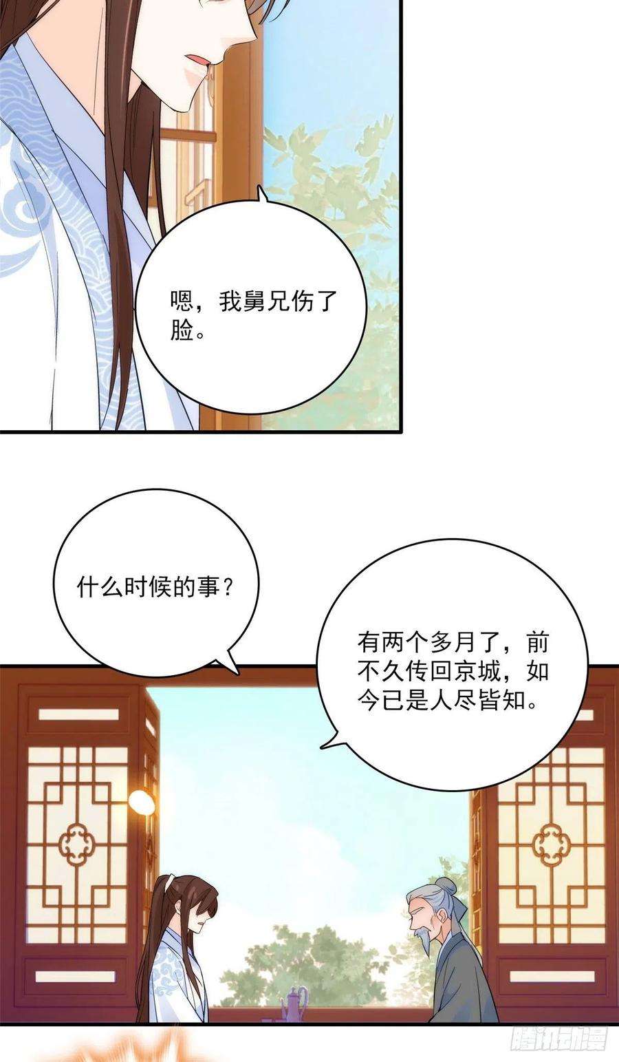 韶光慢41话 这小子是混蛋啊