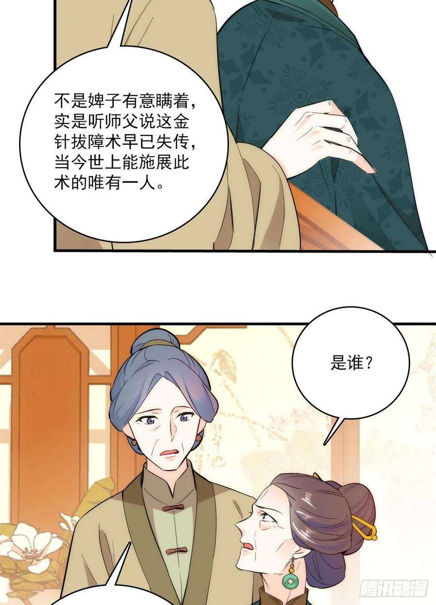 韶光慢42话 李神医前来拜访