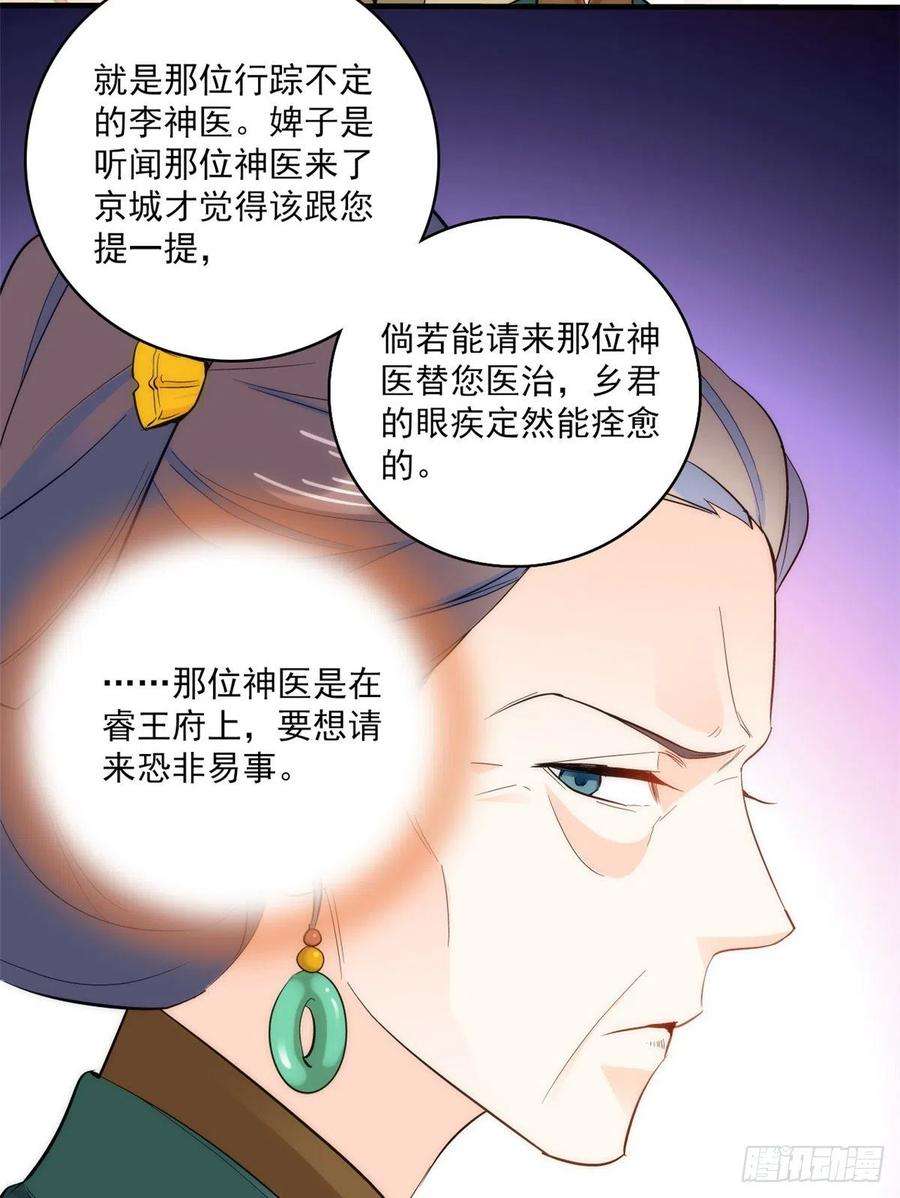 韶光慢42话 李神医前来拜访