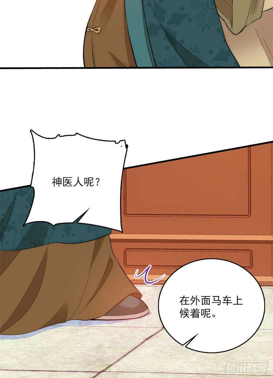 韶光慢42话 李神医前来拜访
