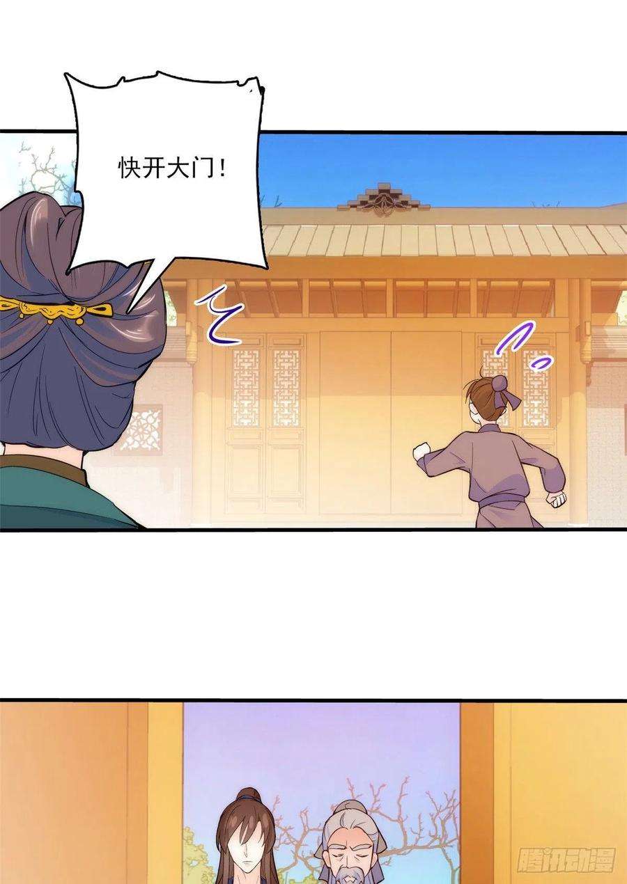 韶光慢42话 李神医前来拜访