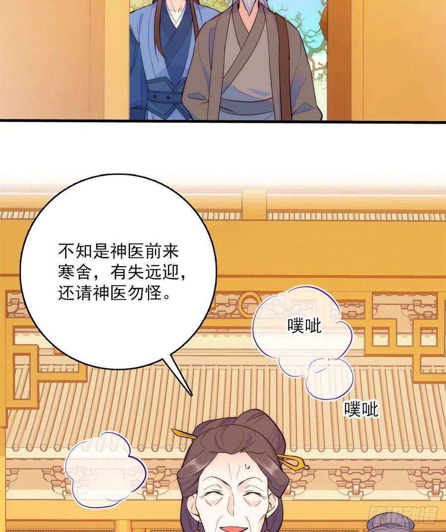 韶光慢42话 李神医前来拜访