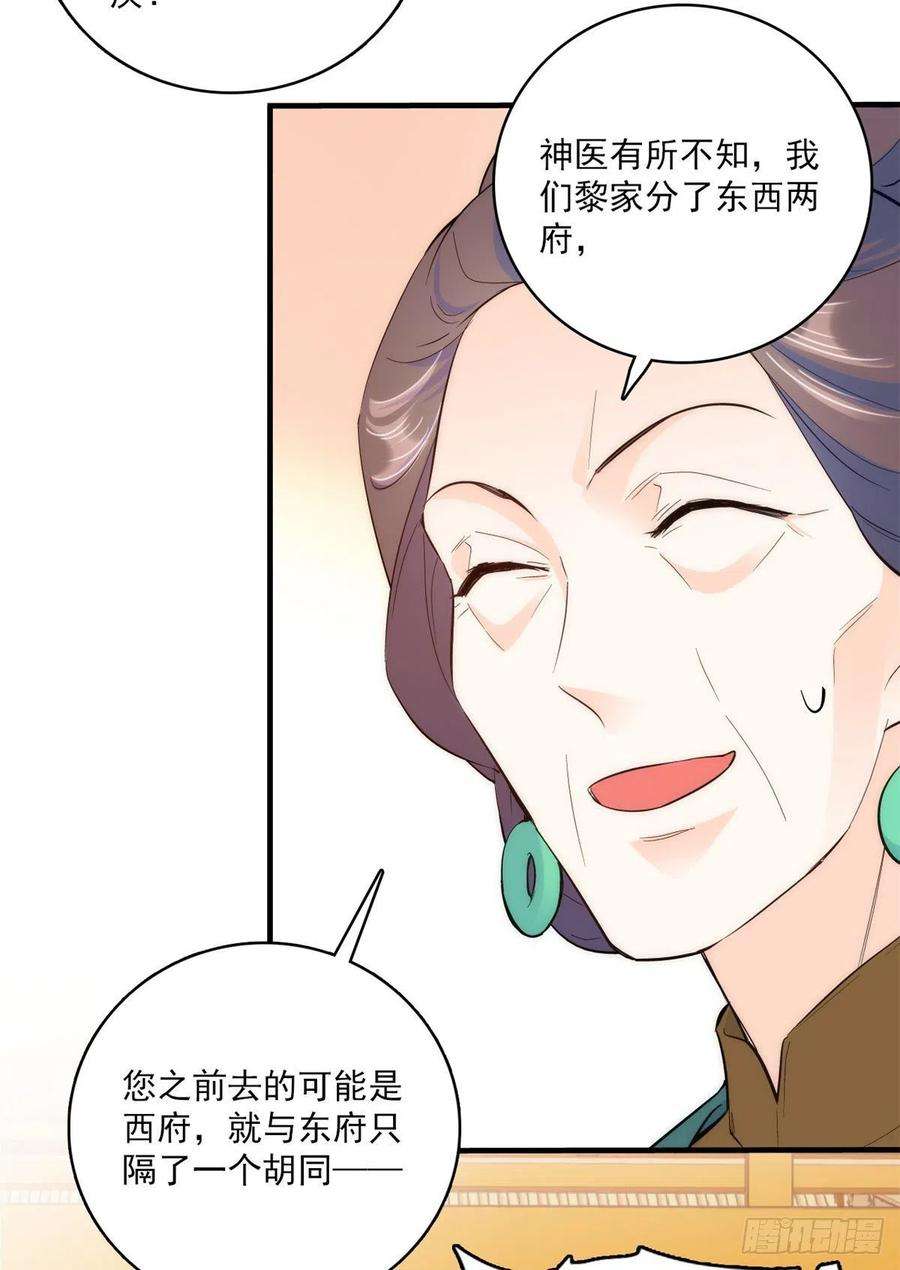 韶光慢42话 李神医前来拜访