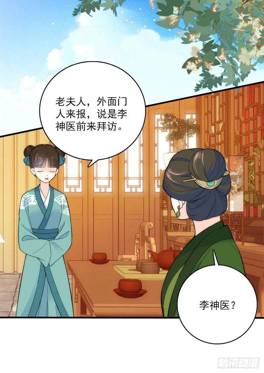 韶光慢42话 李神医前来拜访