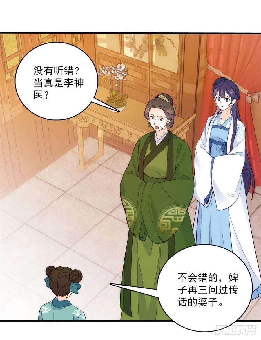 韶光慢42话 李神医前来拜访