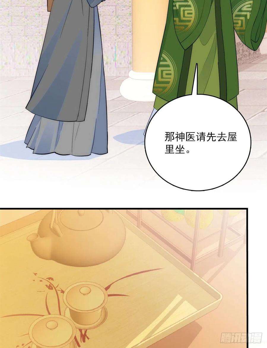 韶光慢42话 李神医前来拜访