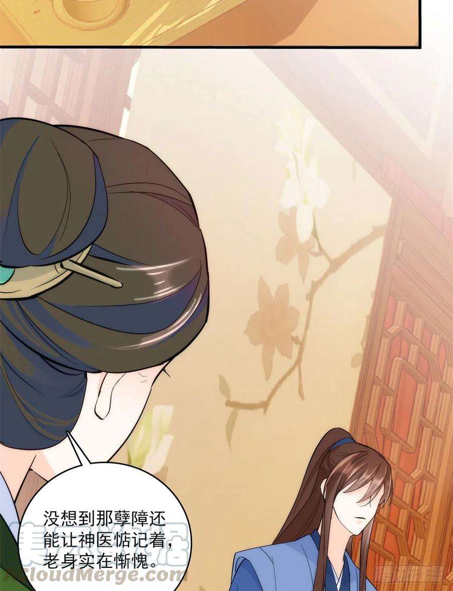 韶光慢42话 李神医前来拜访