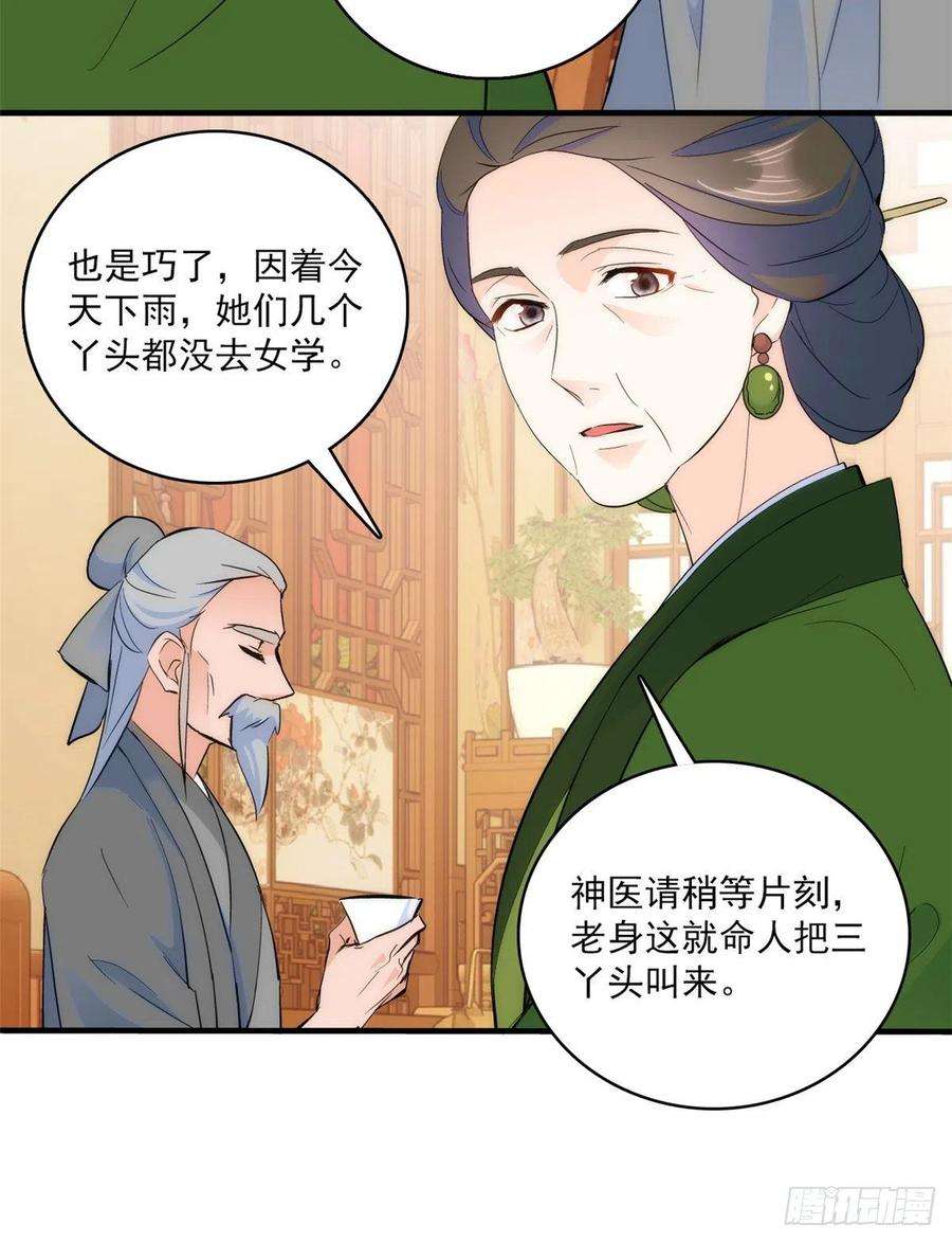 韶光慢42话 李神医前来拜访