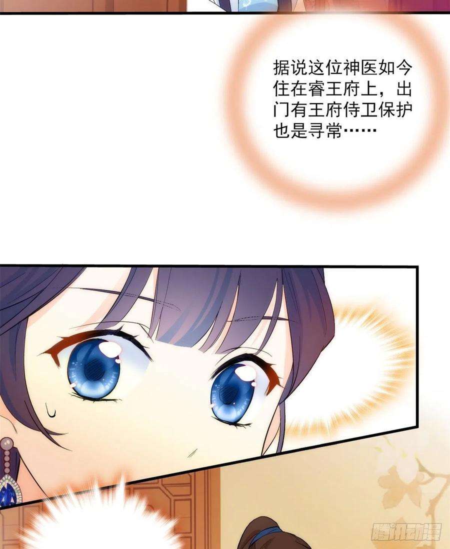 韶光慢42话 李神医前来拜访