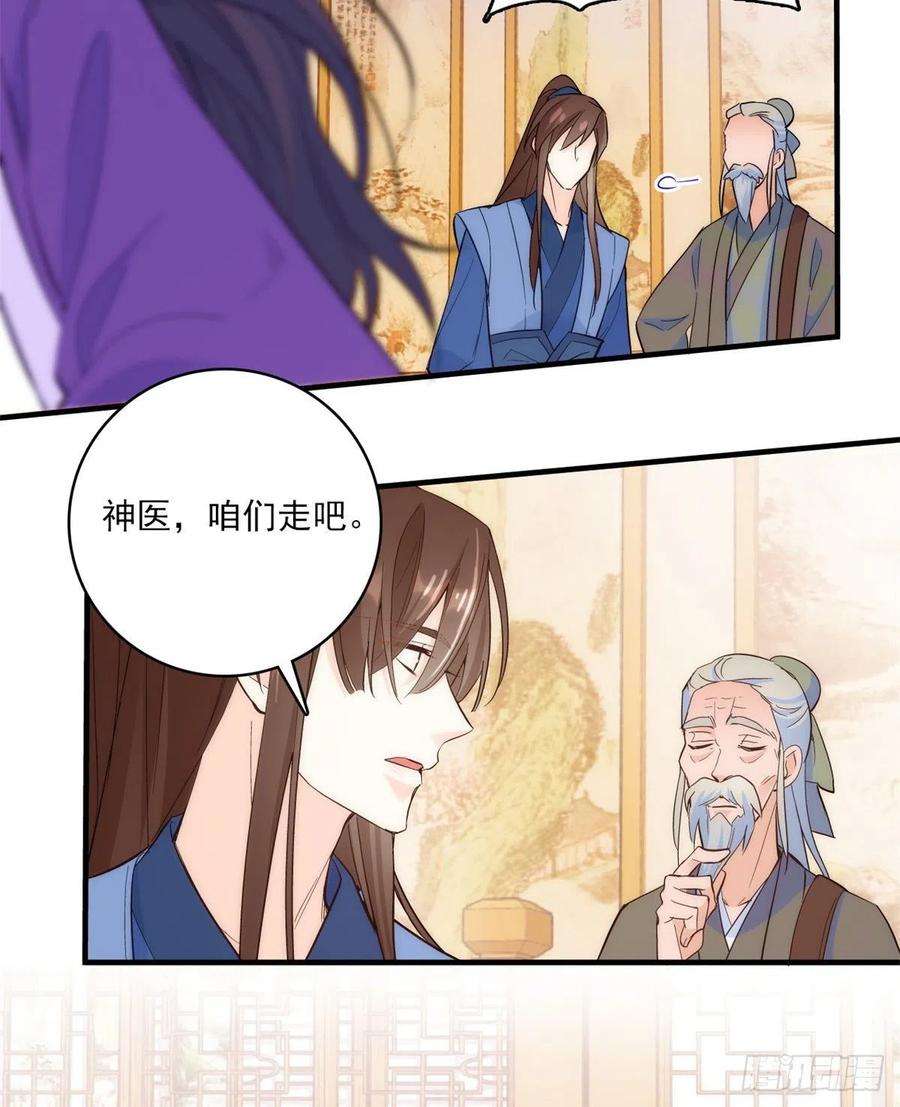 韶光慢42话 李神医前来拜访