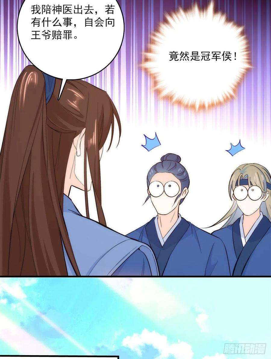 韶光慢42话 李神医前来拜访