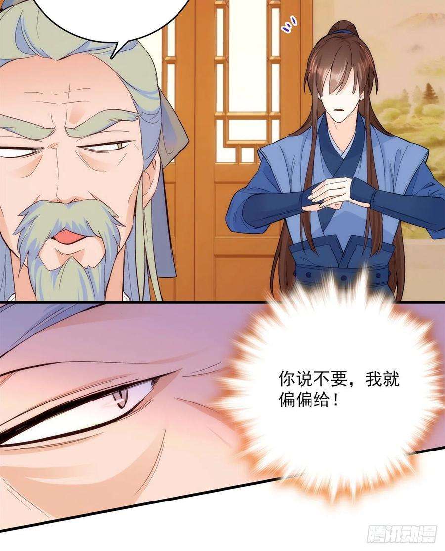 韶光慢43话 你说不要我就偏要给