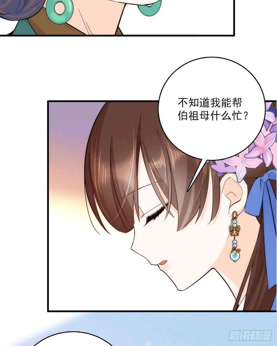 韶光慢44话 伯祖母的忙你会帮的吧