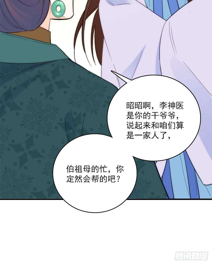 韶光慢44话 伯祖母的忙你会帮的吧