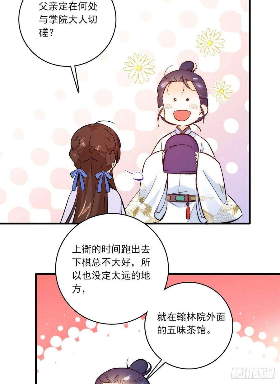 韶光慢46话 咱家大人就是口是心非