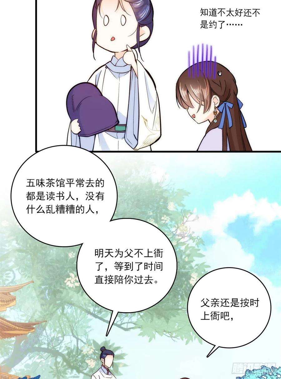 韶光慢46话 咱家大人就是口是心非