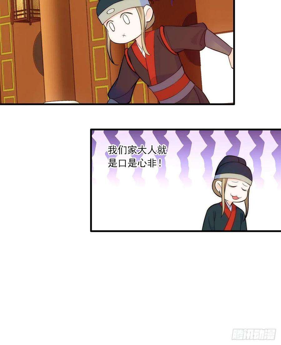 韶光慢46话 咱家大人就是口是心非