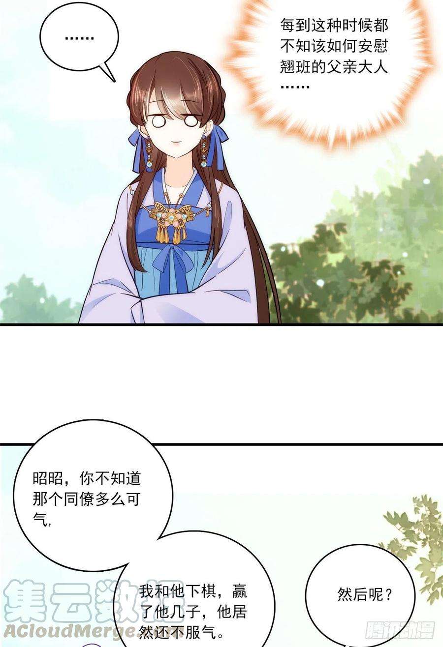 韶光慢46话 咱家大人就是口是心非