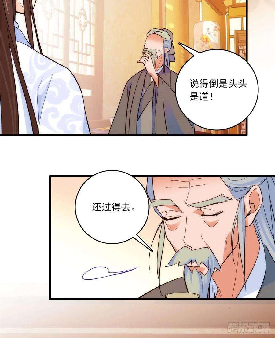 韶光慢46话 咱家大人就是口是心非