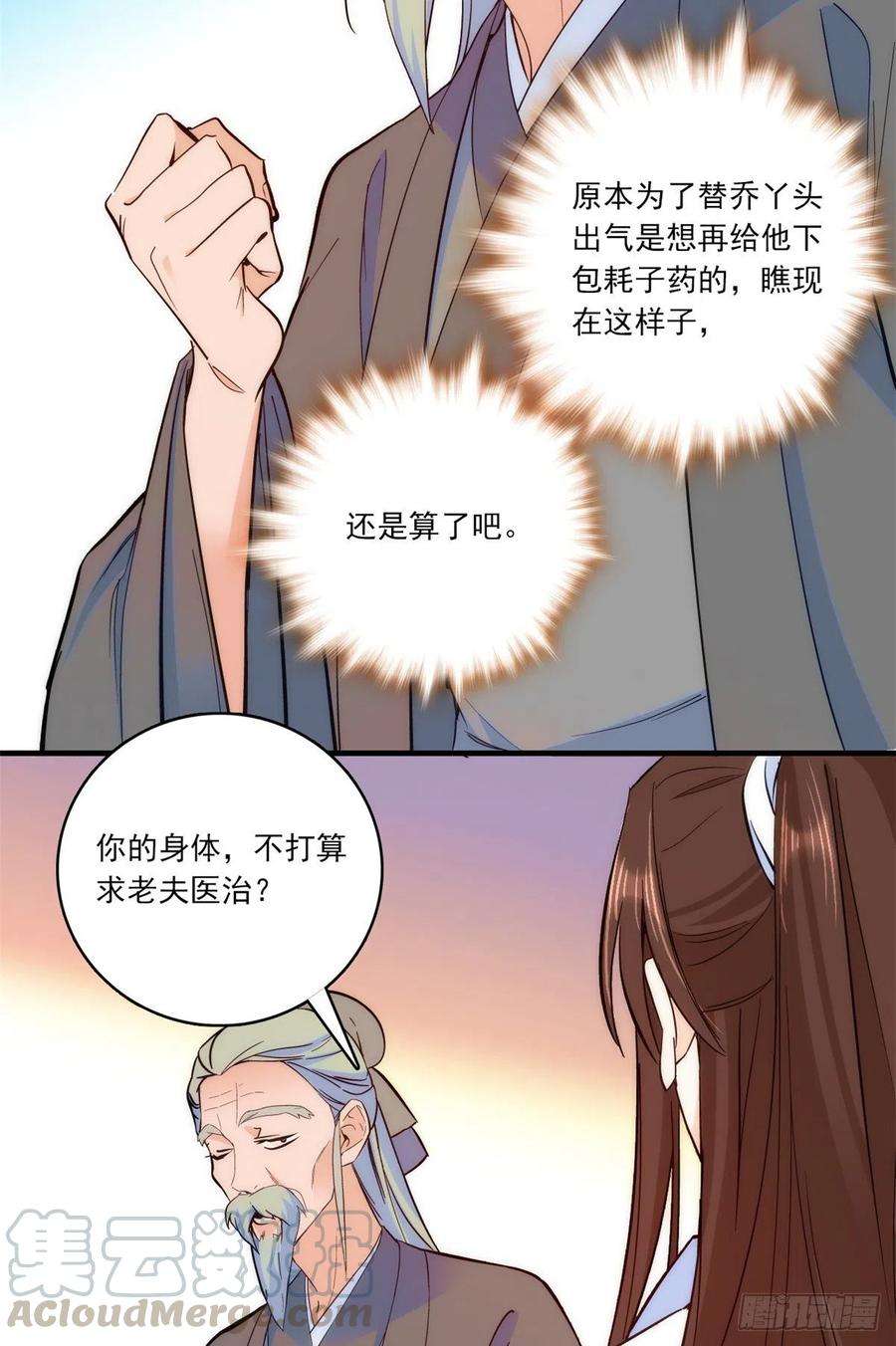 韶光慢46话 咱家大人就是口是心非