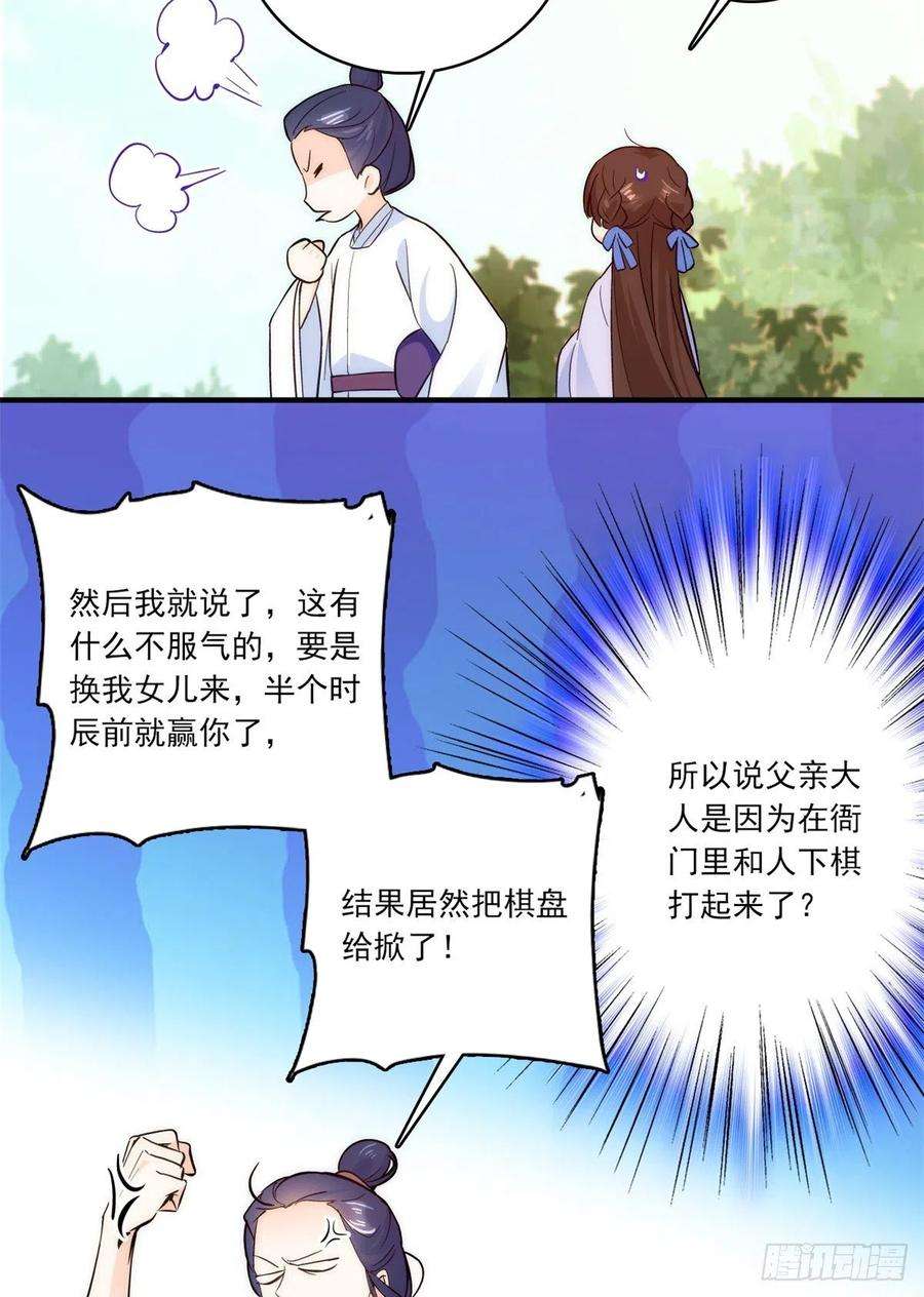 韶光慢46话 咱家大人就是口是心非