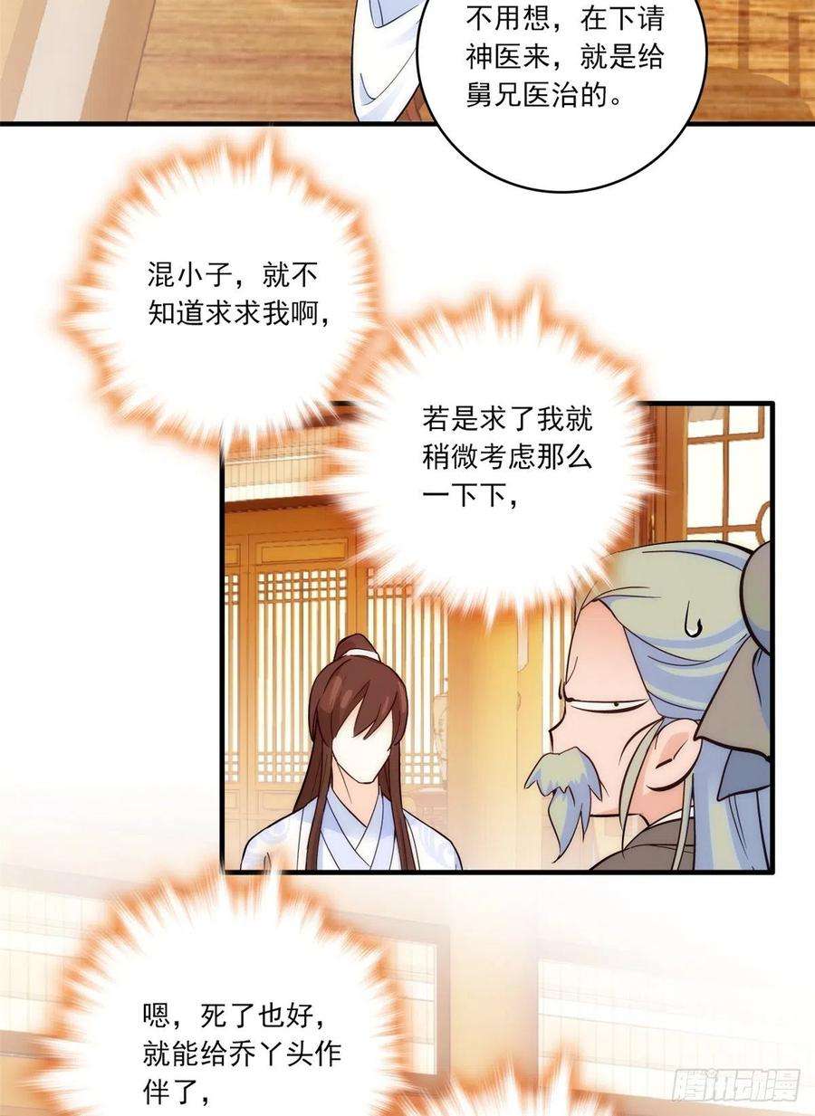 韶光慢46话 咱家大人就是口是心非