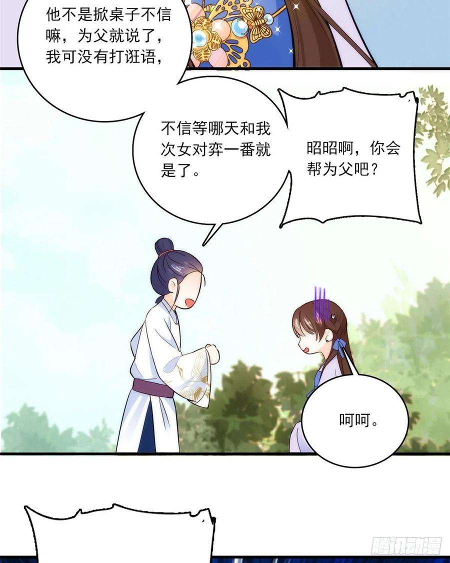 韶光慢46话 咱家大人就是口是心非