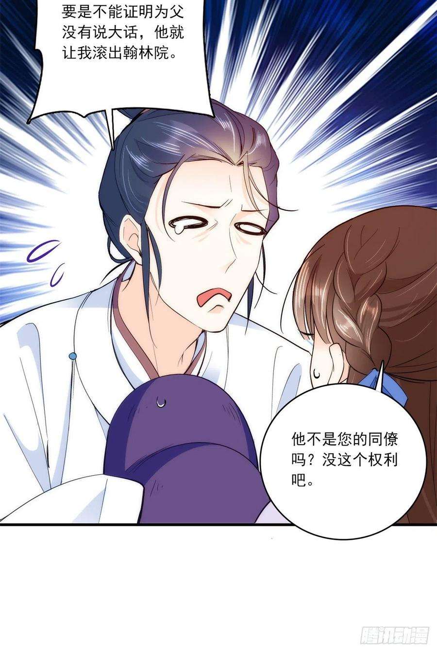 韶光慢46话 咱家大人就是口是心非