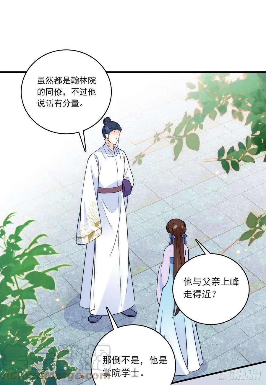 韶光慢46话 咱家大人就是口是心非