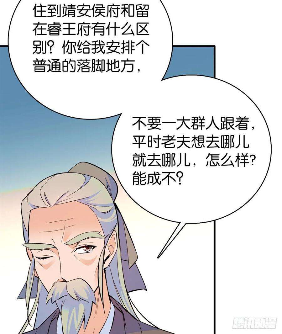 韶光慢48话 老夫想去哪就去哪！