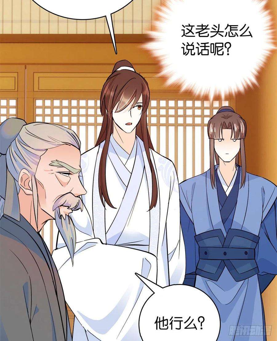 韶光慢48话 老夫想去哪就去哪！