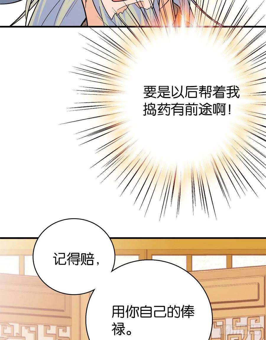 韶光慢48话 老夫想去哪就去哪！