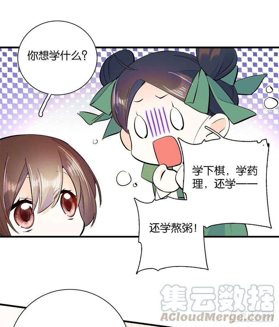 韶光慢49话 想想你擅长什么