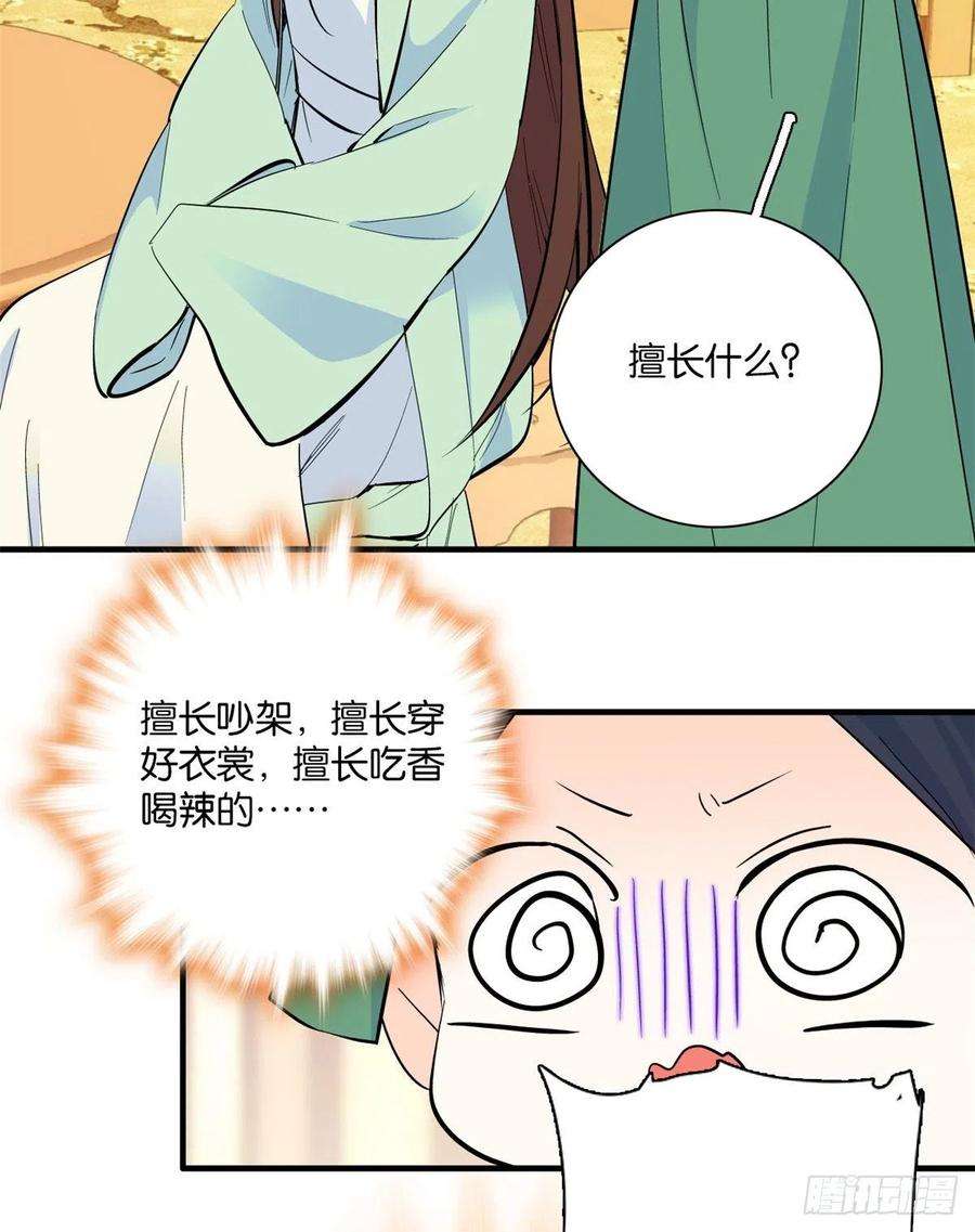 韶光慢49话 想想你擅长什么