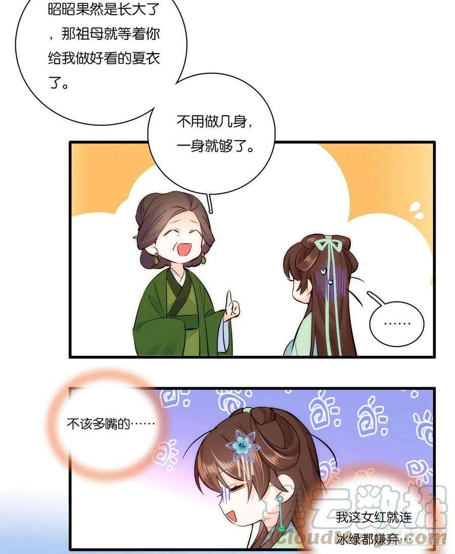 韶光慢50话 不该多嘴的