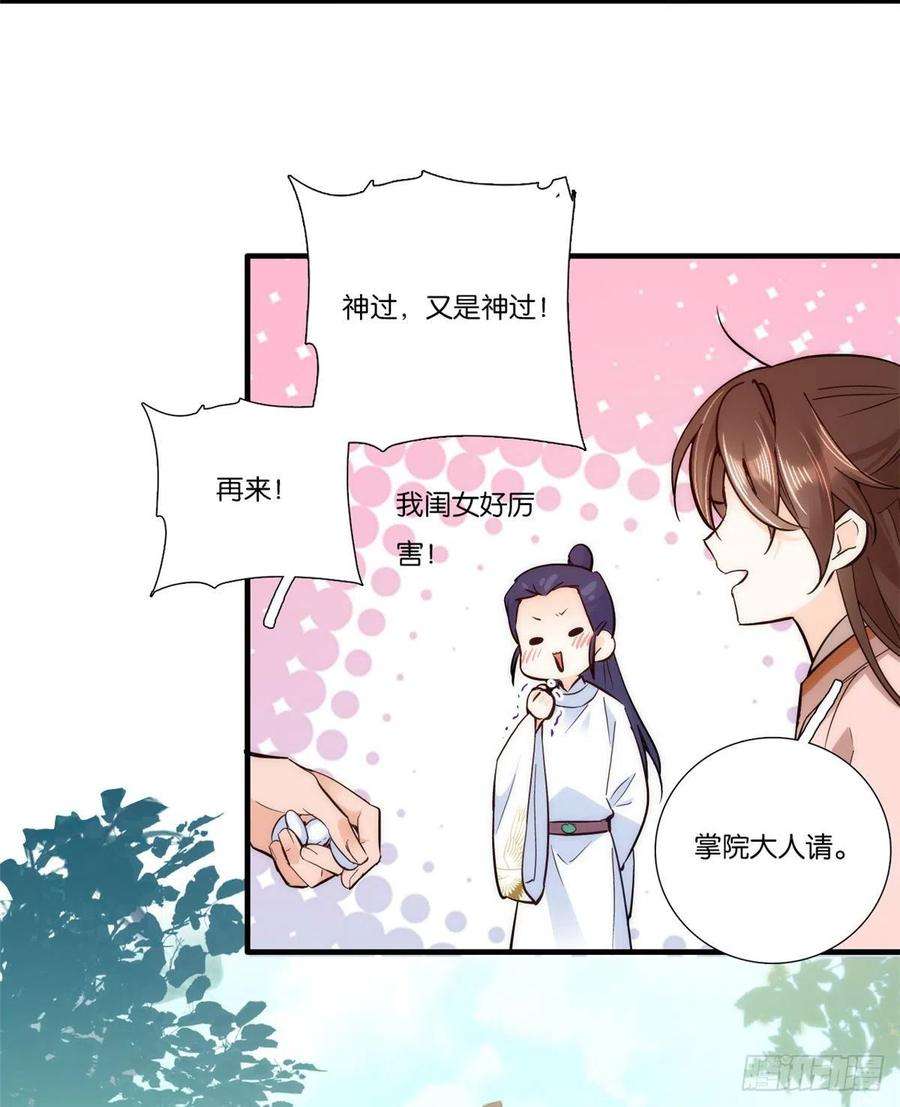 韶光慢51话 我闺女好厉害