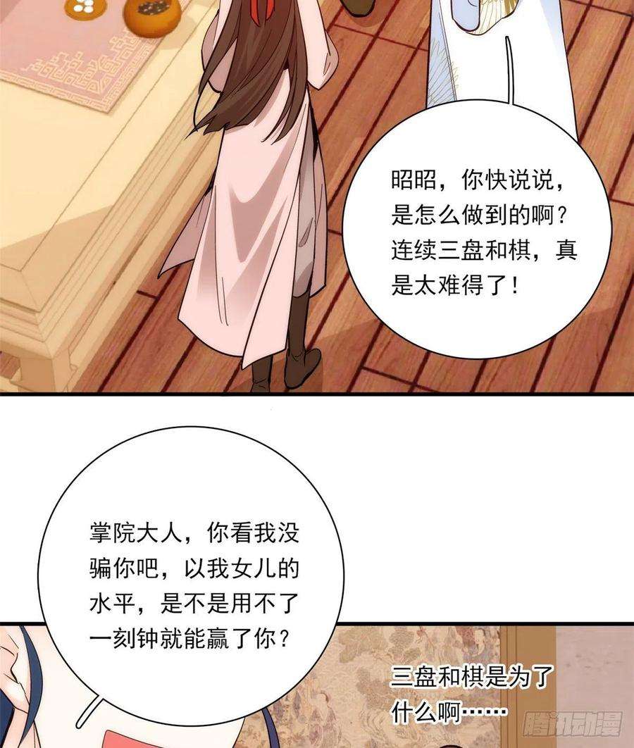 韶光慢51话 我闺女好厉害