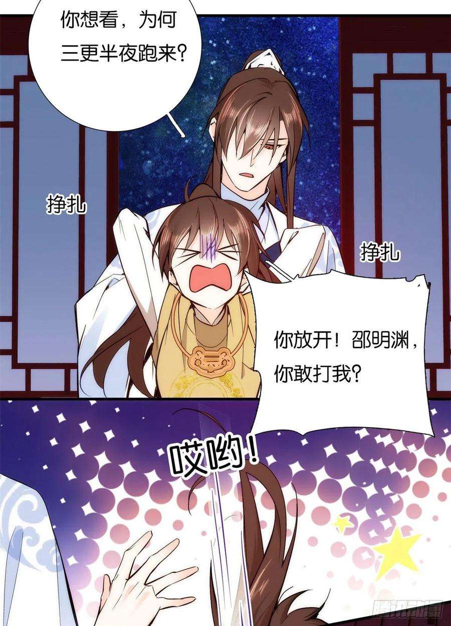 韶光慢52话 邵明渊你敢打我！