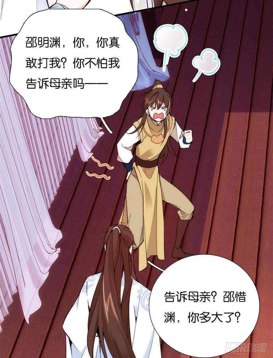 韶光慢52话 邵明渊你敢打我！