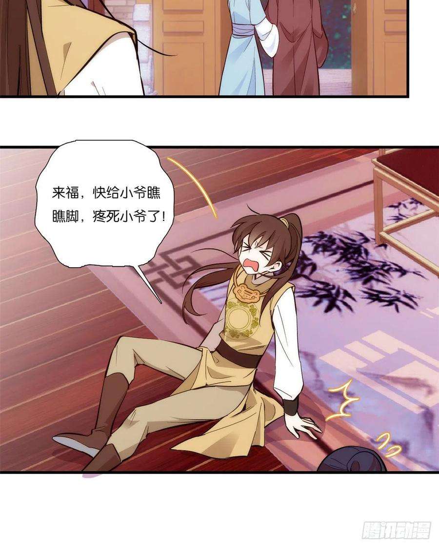 韶光慢53话 乔氏是个什么样的人呢