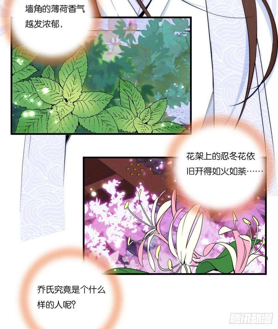 韶光慢53话 乔氏是个什么样的人呢