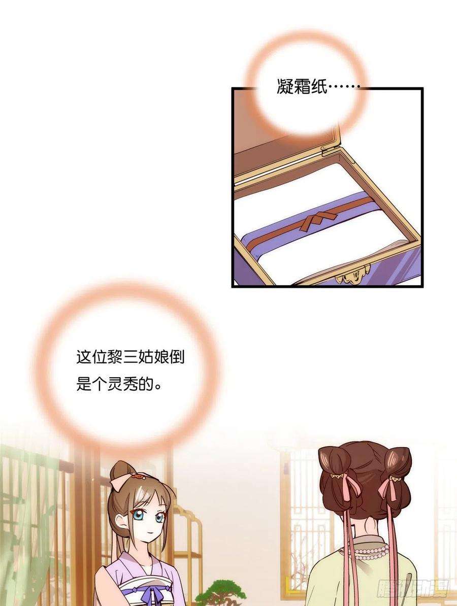 韶光慢55话 黎三姑娘果然棋艺高明