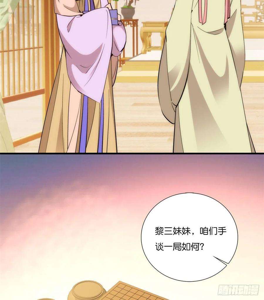 韶光慢55话 黎三姑娘果然棋艺高明