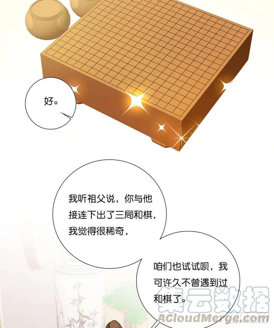 韶光慢55话 黎三姑娘果然棋艺高明