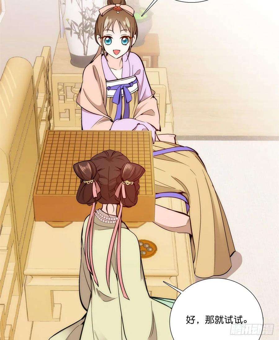 韶光慢55话 黎三姑娘果然棋艺高明