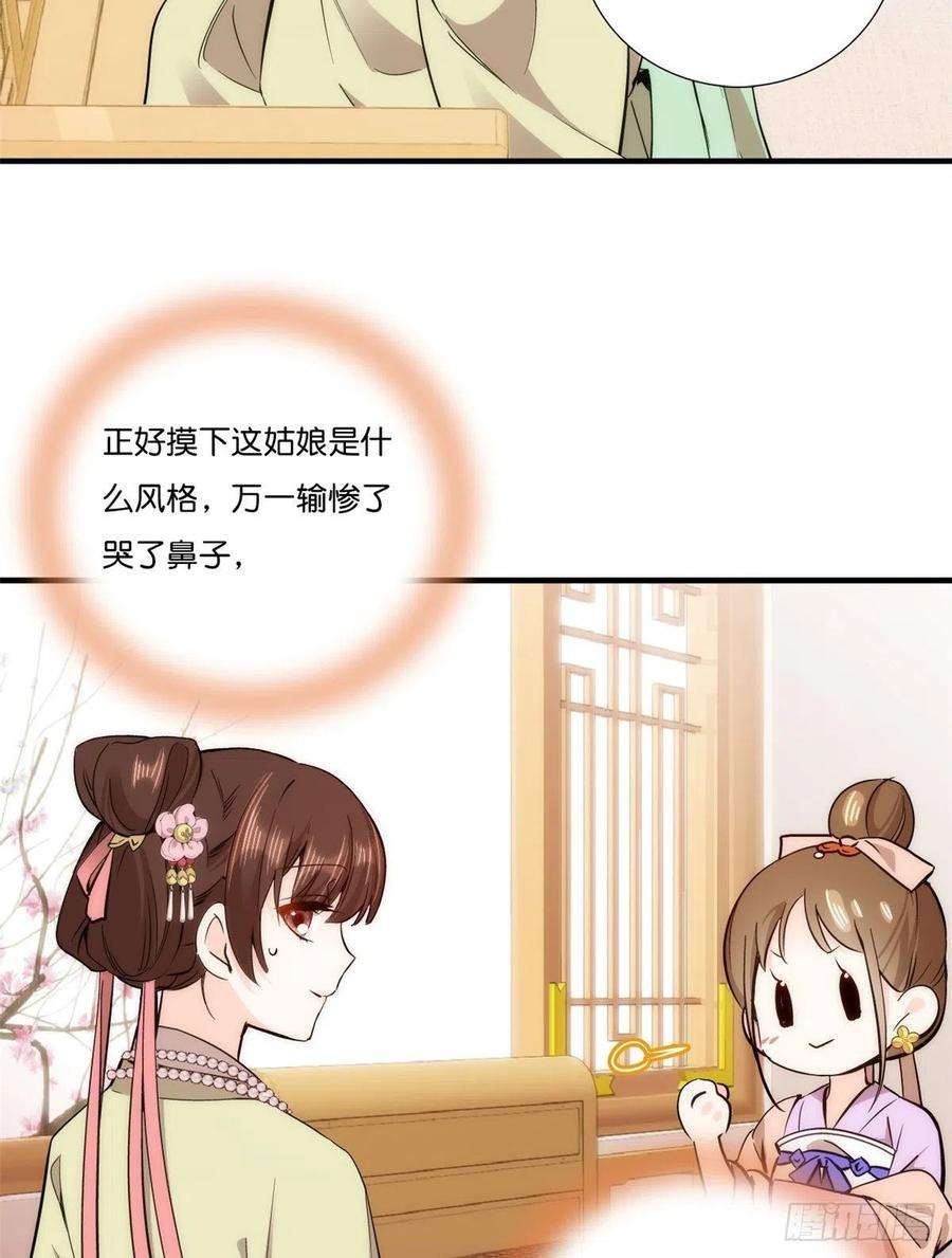 韶光慢55话 黎三姑娘果然棋艺高明