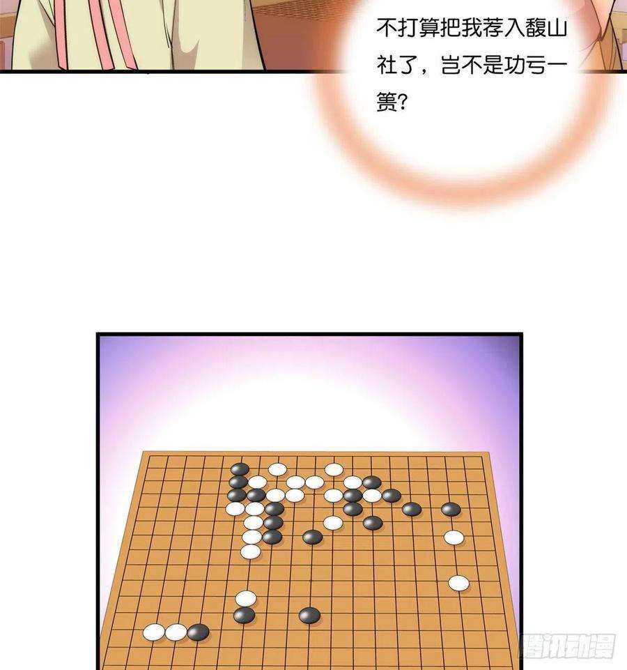 韶光慢55话 黎三姑娘果然棋艺高明