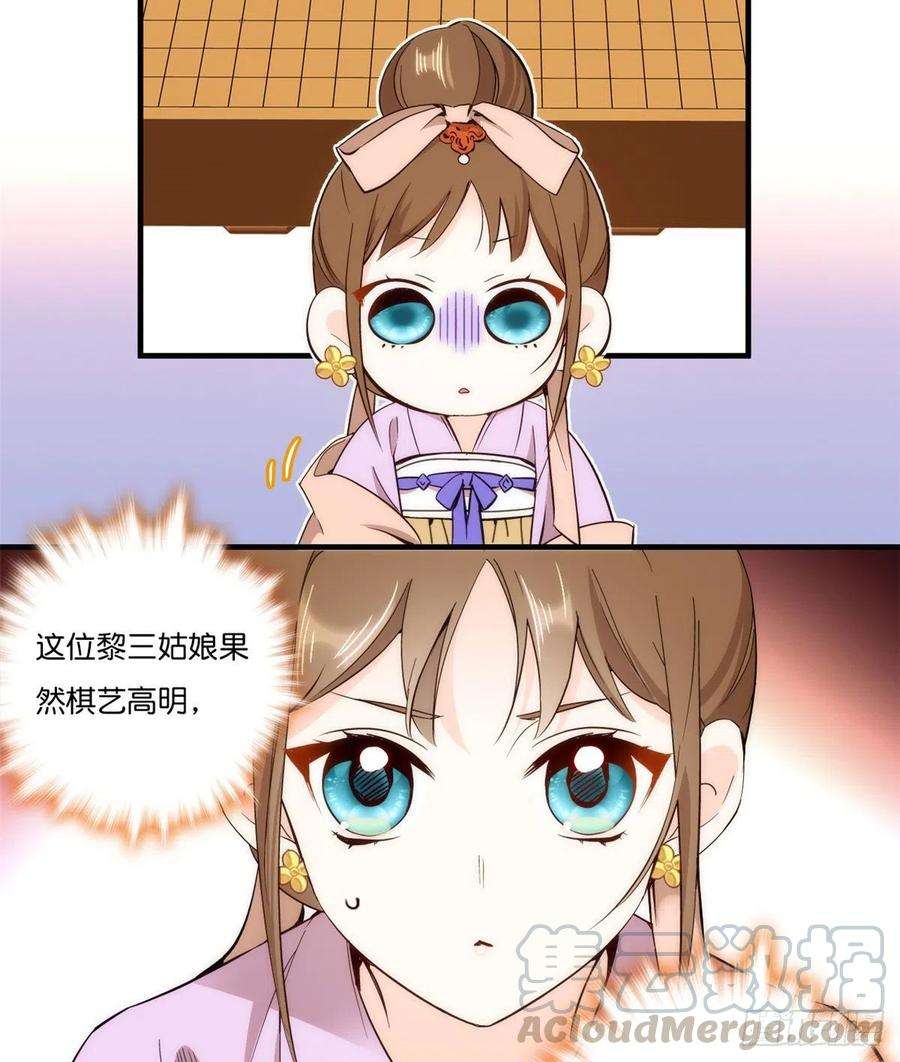 韶光慢55话 黎三姑娘果然棋艺高明