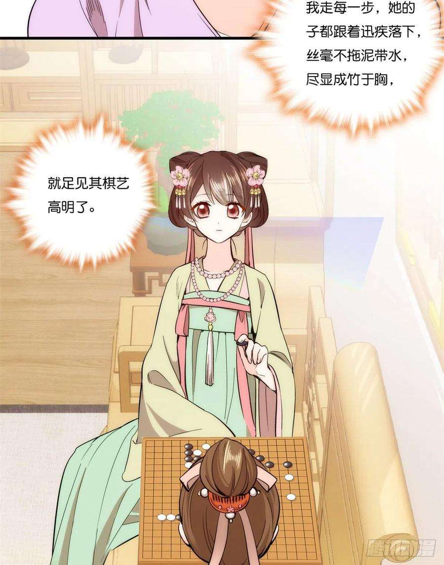 韶光慢55话 黎三姑娘果然棋艺高明